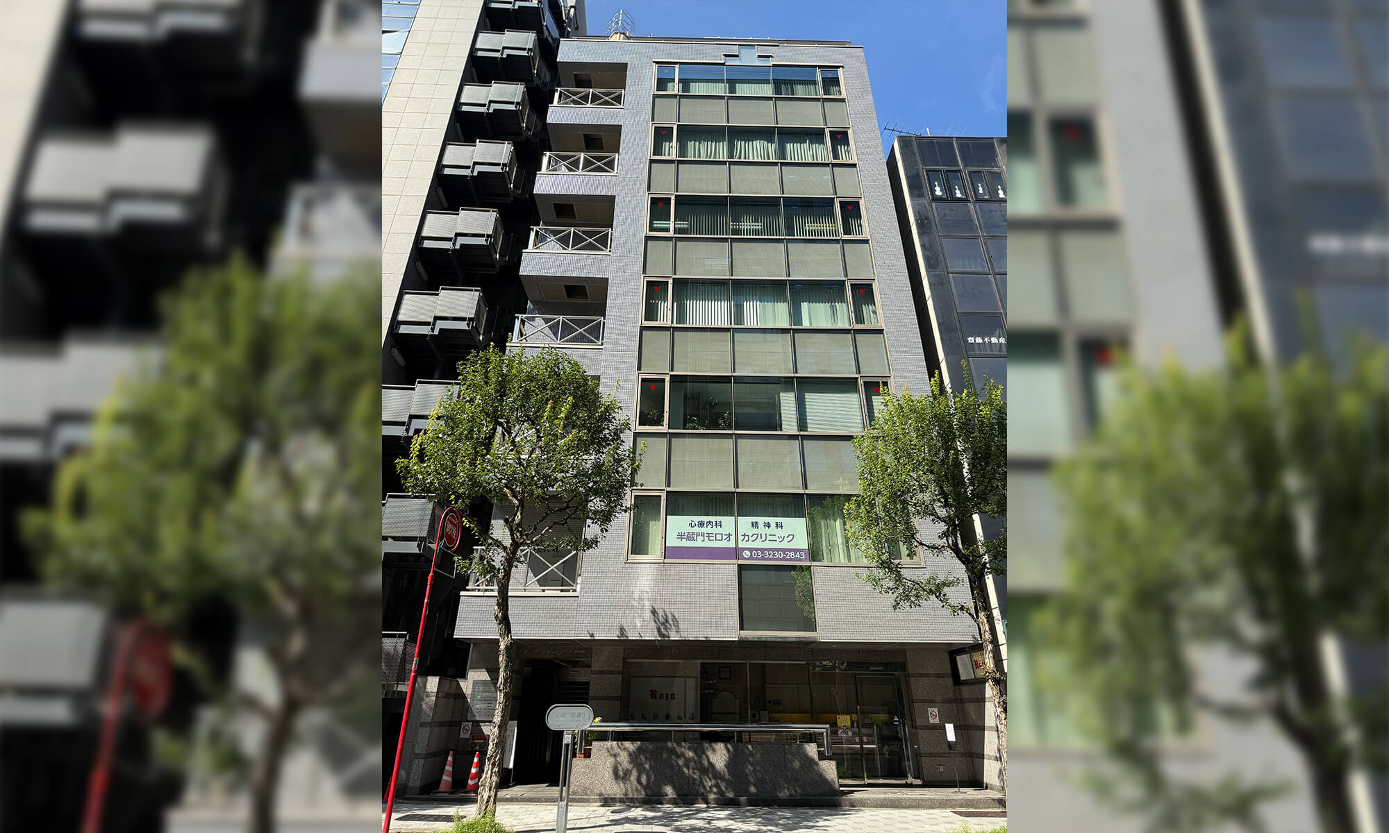 オーセンティック半蔵門(区分店舗)